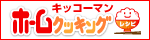 キッコウマンレシピ
